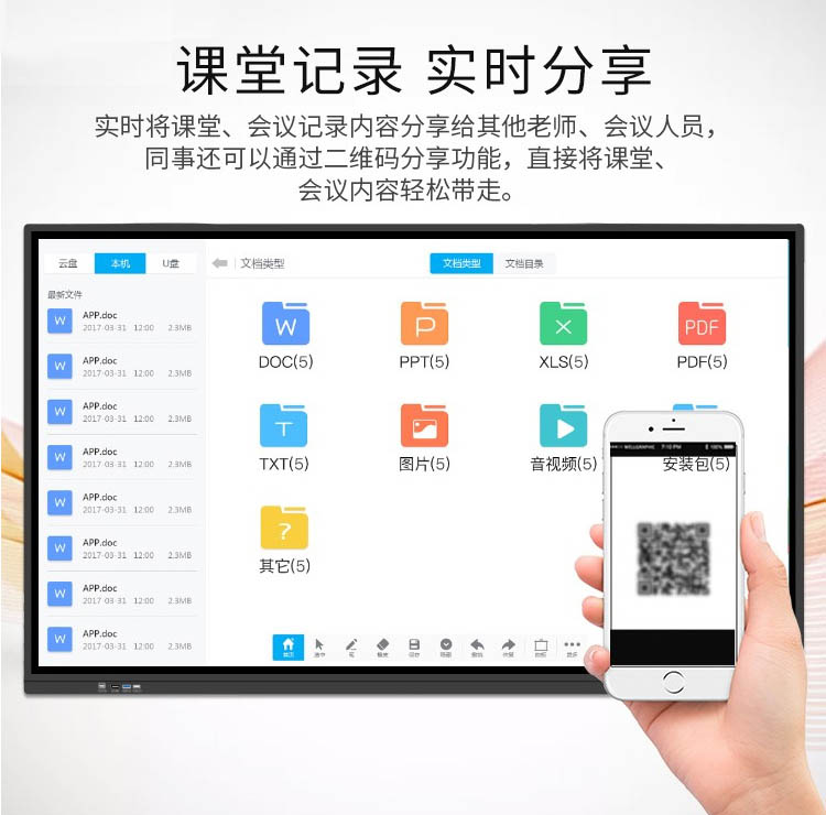 課堂記錄實(shí)時(shí)分享